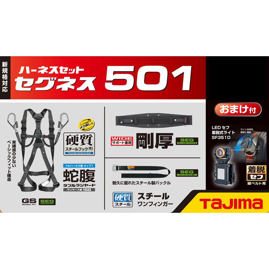 訳あり商品 タジマ 新規格フルハーネスセット セグネス701 Mサイズ 工具/メンテナンス - www.pvn.gob.pe