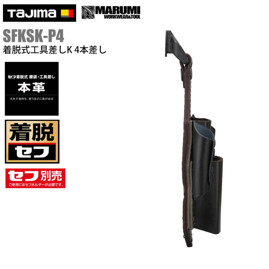 Tajima（タジマ） 【TAJIMA】タジマ 着脱式 工具差しK 4本差し 本革