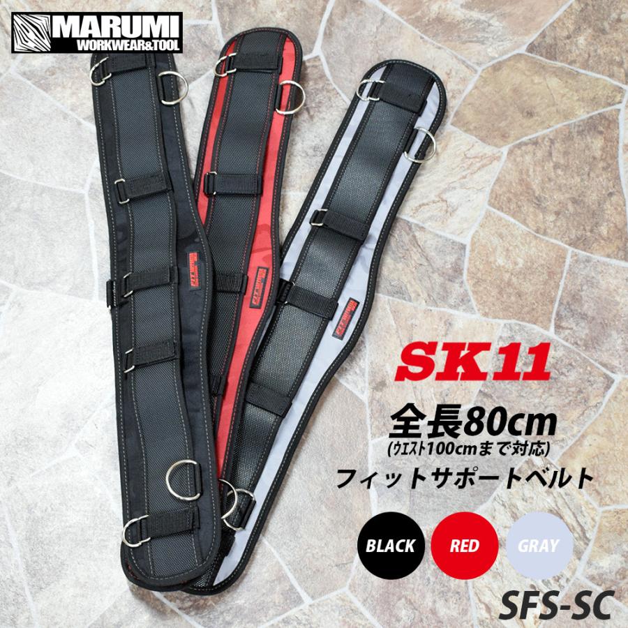 ｓｋ１１ フィットサポートベルト Sfs Fc 腰サポーター 腰当て 胴ベルト パット 腰道具 Sfs Fc 丸美衣料 マルミオンラインショップ 通販 Yahoo ショッピング