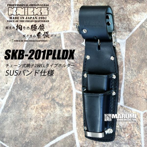 KNICKS（ニックス） 腰道具 KNICKS SKB-201PLLDX チェーン式親子2段LL