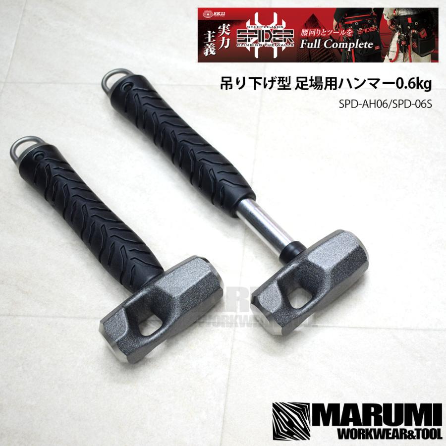 藤原産業 SK11 スパイダー ［SPIDER］ 吊り下げ型足場用ハンマー 0.6