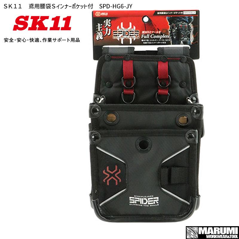 腰袋 工具差し ツールホルダー SK11 鳶用腰袋Sインナー 腰袋 工具差し ツールホルダー SK11 鳶用腰袋Sインナー