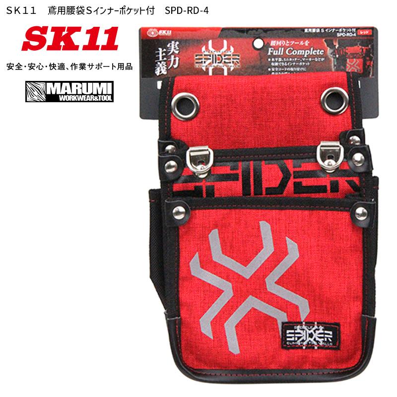 腰袋 工具差し ツールホルダー ｓｋ１１ 鳶用腰袋ｓインナーポケット付 Spd Rd 4 スパイダー Spider 藤原産業 Spd Rd 4 丸美衣料 Marumi Online Shop 通販 Yahoo ショッピング
