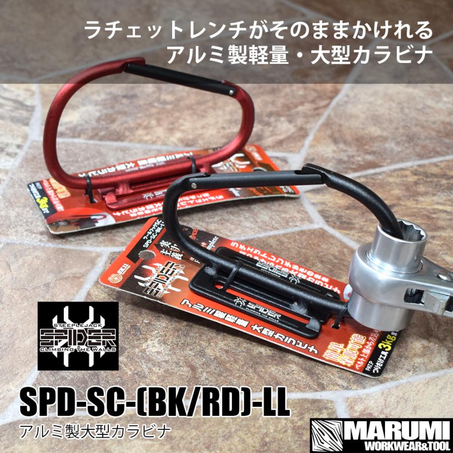 藤原産業 SK11 SPIDER(スパイダー)大型アルミツールフックSC カラビナ