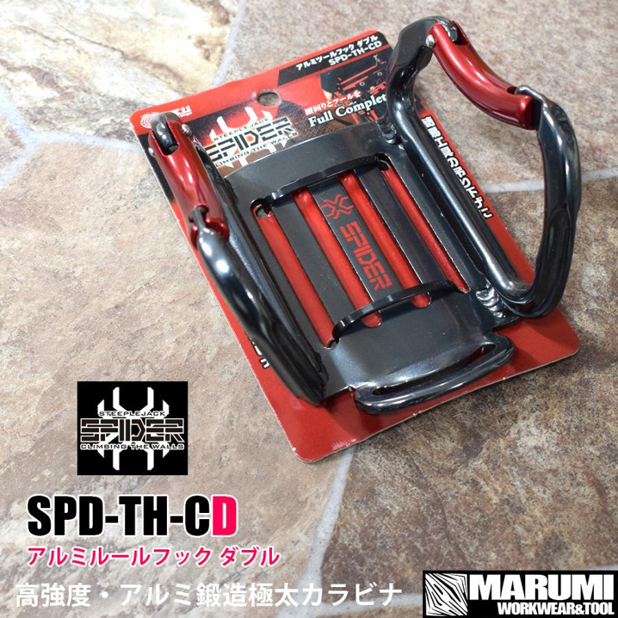 藤原産業 SK11 SPIDER(スパイダー)アルミツールフック ダブル 藤原産業 SK11 SPIDER(スパイダー)アルミツールフック ダブル