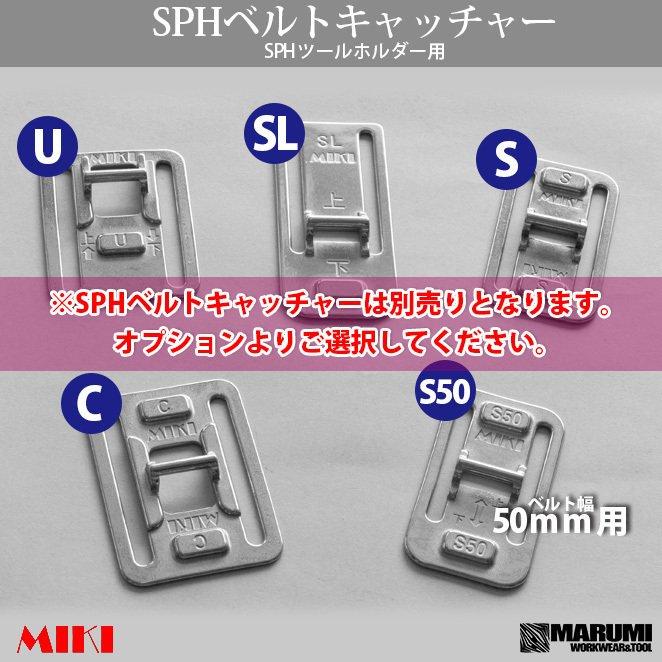 MIKI 三貴 ミキ SPH BT5 ビットホルダー×5 工具差し ツールホルダー 腰 