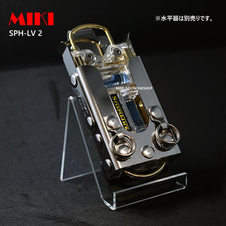 MIKI 三貴 ミキ SPH LV-2 鳶レベル-2専用 水平器 収納 ホルダー MIKI 三貴 ミキ SPH LV-2 鳶レベル-2専用 水平器 収納 ホルダー