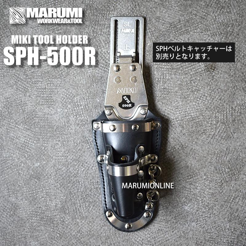 MIKI 三貴 BXハッカーケース SPH500R-B : sph500r-b : 丸美衣料マルミ
