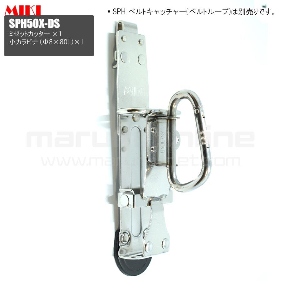 MIKI 三貴 ミキ ミゼットカッター+小カラビナ ステンレス製 工具