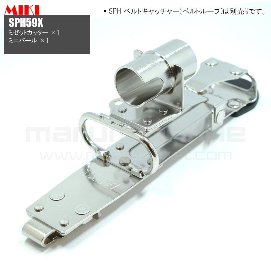 MIKI 三貴 ミキ ミゼットカッター+ミニバール ステンレス製 工具
