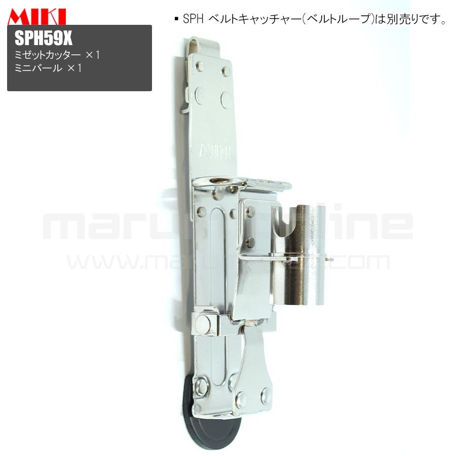MIKI 三貴 ミキ ミゼットカッター+ミニバール ステンレス製 工具