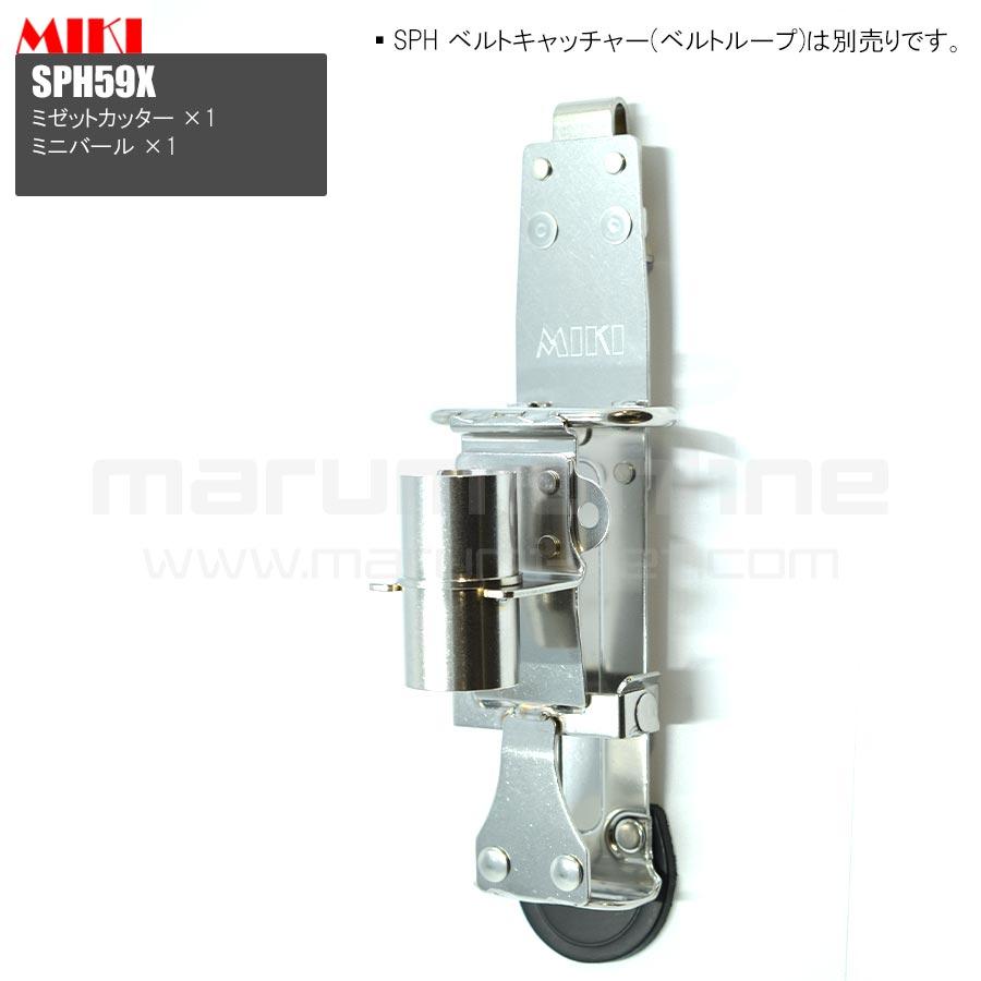 MIKI 三貴 ミキ ミゼットカッター+ミニバール ステンレス製 工具