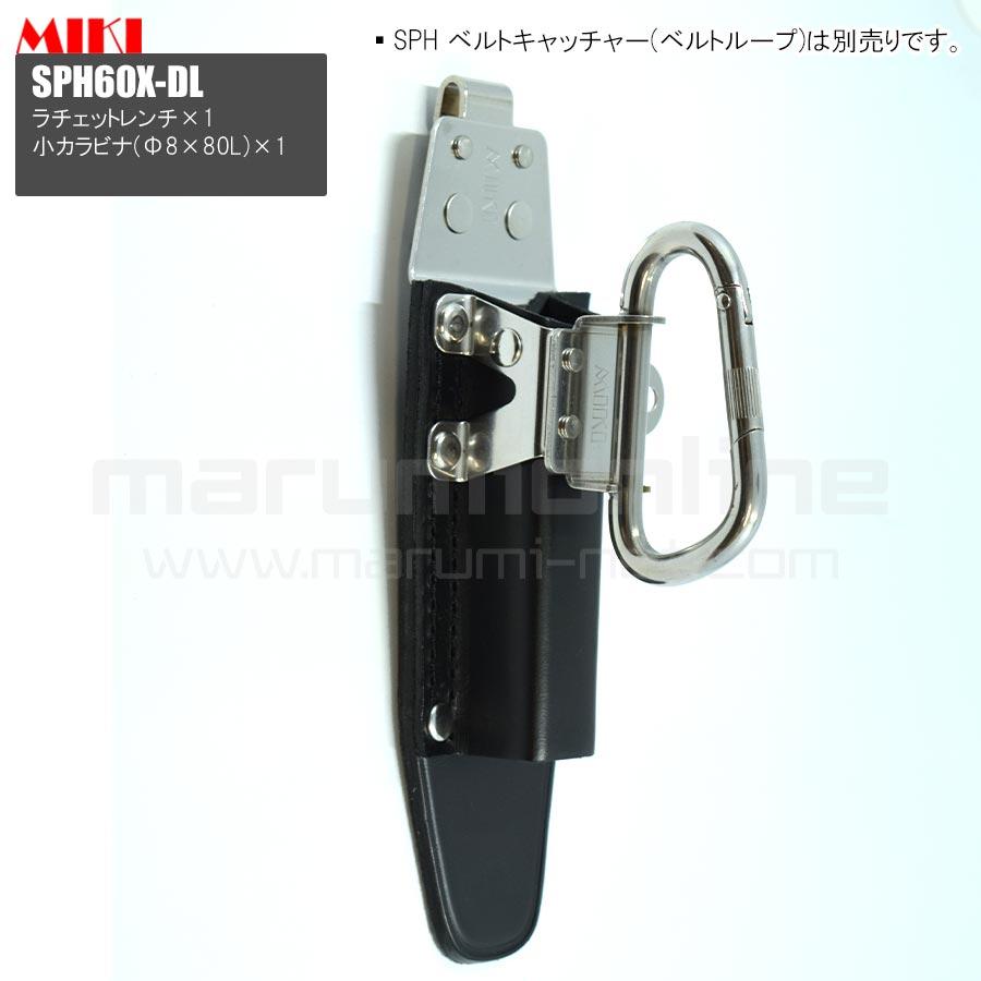 MIKI 三貴 ミキ ラチェット+小カラビナ ステンレス製 工具ホルダー 腰