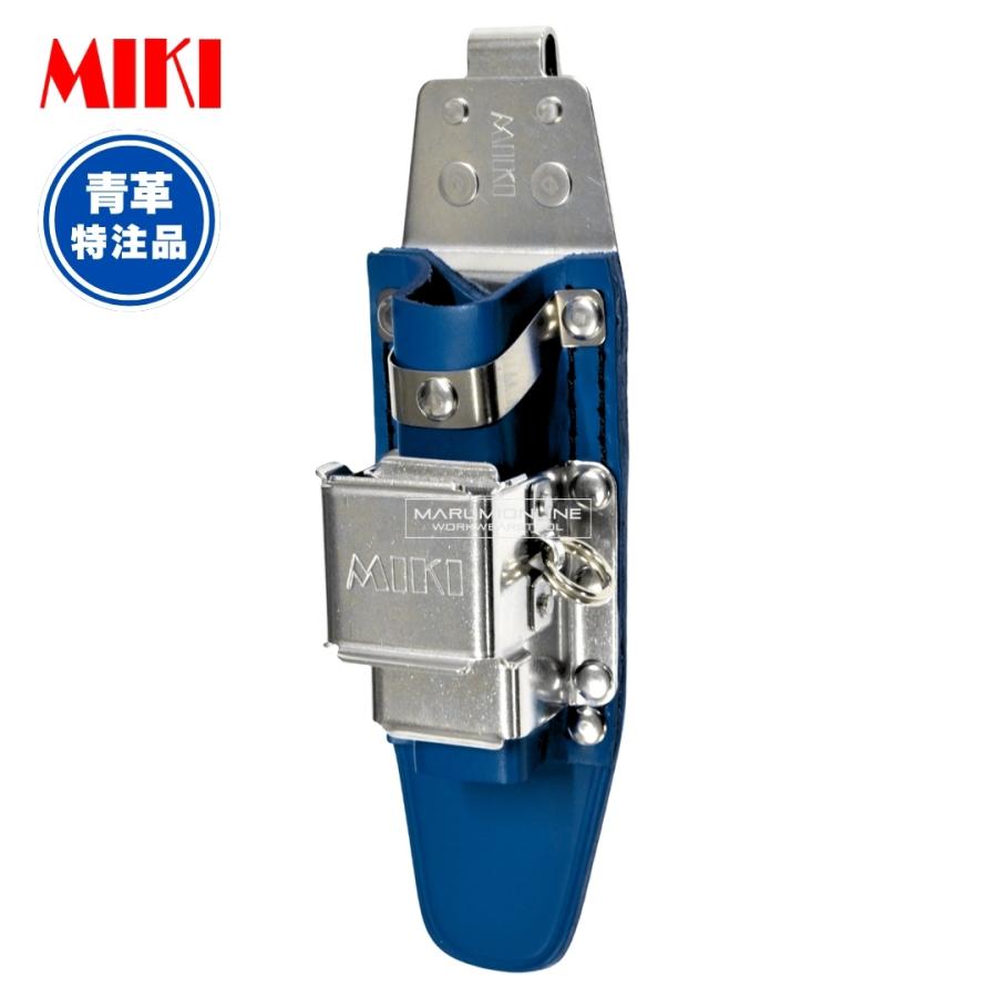 MIKI 三貴 ミキ 工具差し ツールホルダー プロ用 青革 ブルー 特注品