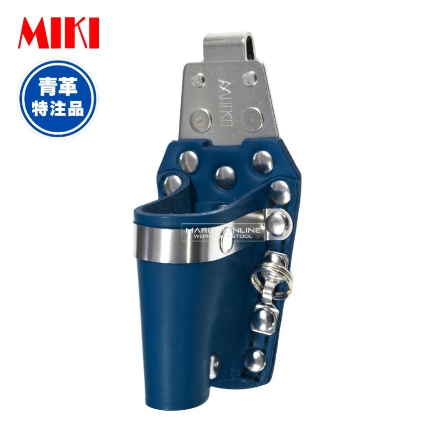 MIKI 三貴 ミキ 工具差し ツールホルダー プロ用 青革 ブルー 特注品