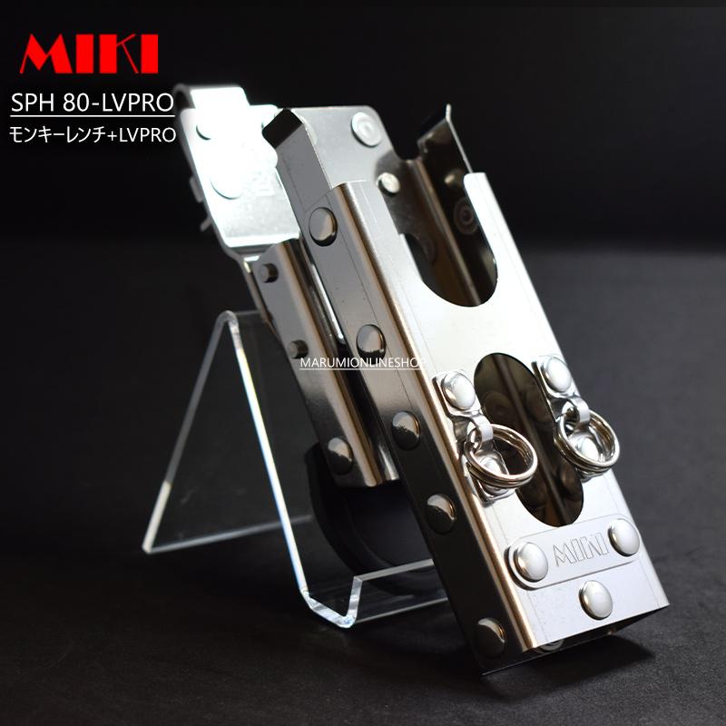 MIKI 三貴 ミキ SPH80 LV PRO モンキーレンチ + トビレベル PRO ケース