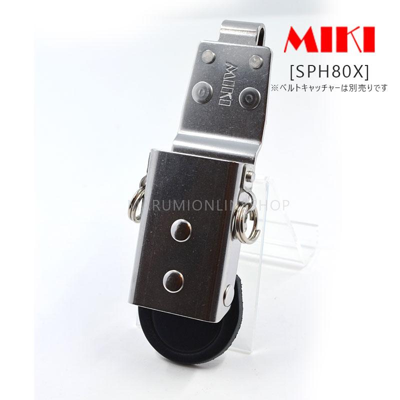 MIKI 三貴 ミキ SPH80X モンキーレンチホルダー 腰道具 : マルミ