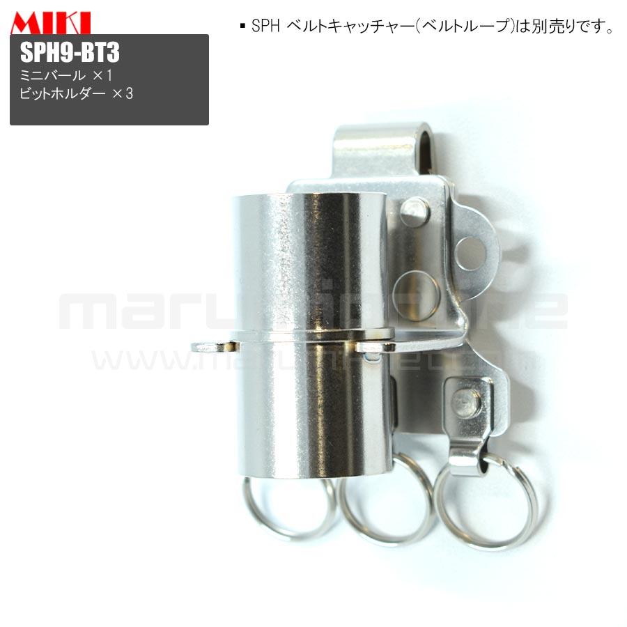 MIKI 三貴 ミキ ミニバール+ビットホルダー×3 ステンレス製 工具