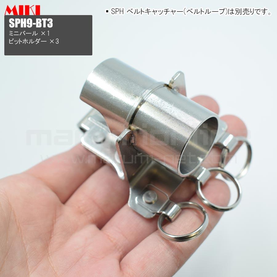 MIKI 三貴 ミキ ミニバール+ビットホルダー×3 ステンレス製 工具