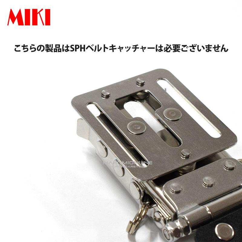 MIKI 三貴 ミキ SPH L2-AD トビレベル2 + 他のSPHホルダー 連結 MIKI 三貴 ミキ SPH L2-AD トビレベル2 + 他のSPHホルダー 連結