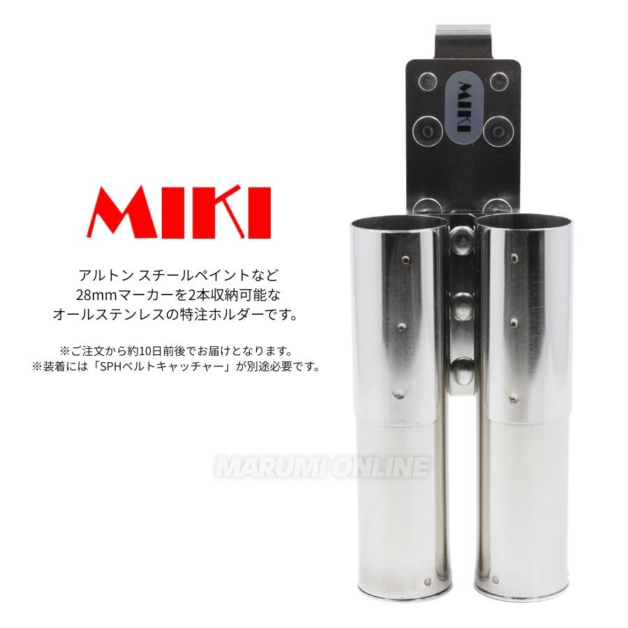 三貴 MIKI 工具差し オールステンレス SPHW28-ST 特注 マーカー