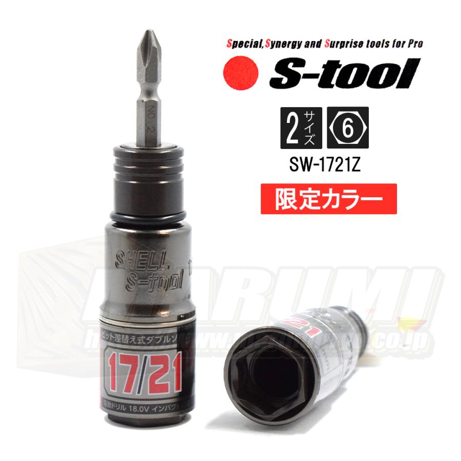 限定カラー S-TOOL エスツール 充電式インパクトドライバー用 スライド