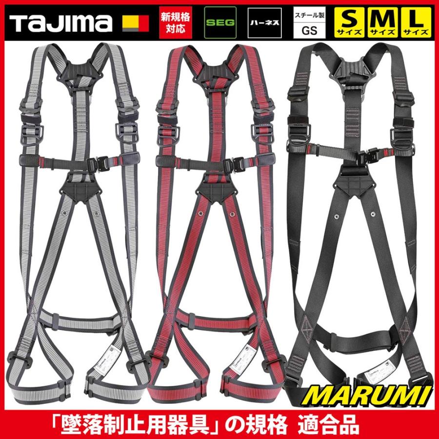 タジマ tajima フルハーネス 本体のみ GS 安全帯 墜落制止用器具 新規格 agss agsm agsl : tajima-ags :  丸美衣料マルミオンラインショップ - 通販 - Yahoo!ショッピング