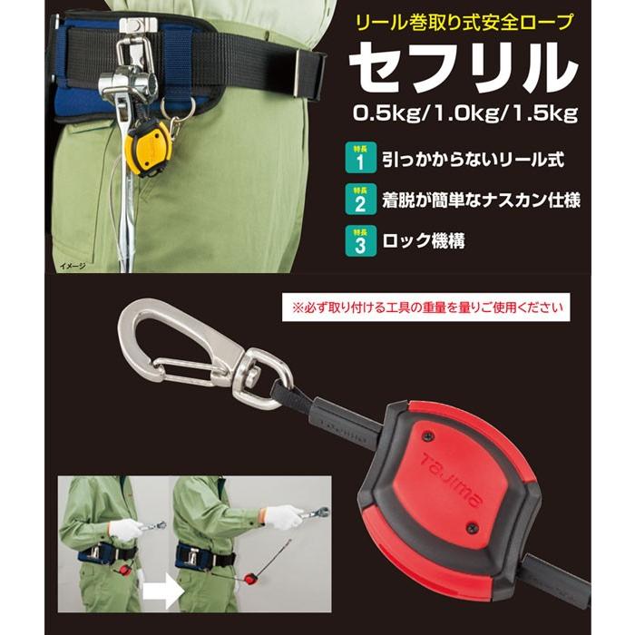 Tajima（タジマ） セフリル 1.5kg ロープ 落下防止コード 紐 安全