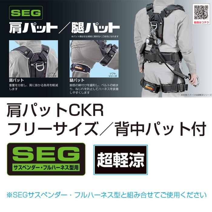 Tajima タジマ tajima SEG ハーネス用 肩パットCKR+背中パット Tajima タジマ tajima SEG ハーネス用 肩パットCKR+背中パット