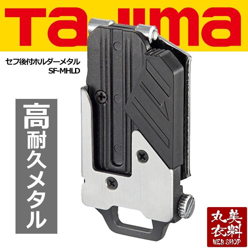 Tajima TAJIMA タジマ セフ後付ホルダーメタル 横ベルト用 SF Tajima TAJIMA タジマ セフ後付ホルダーメタル 横ベルト用 SF