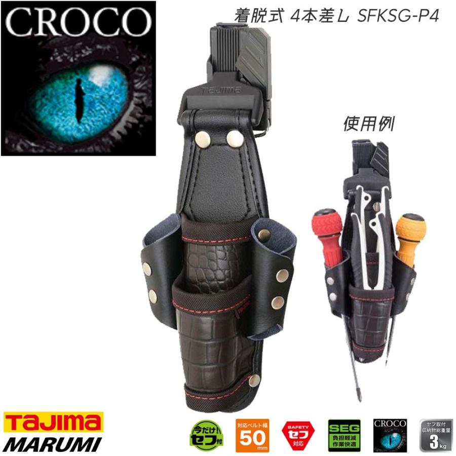 Tajima（タジマ） クロコ セフ着脱式腰袋G 3本差し SFKSG-P4[丸美衣料
