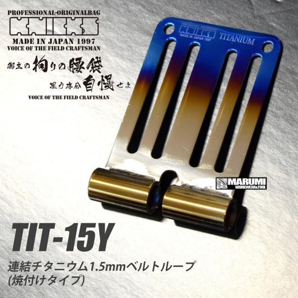 KNICKS】ニックス TIT15Y 連結チタニウム1.5mmチタン ベルトループ