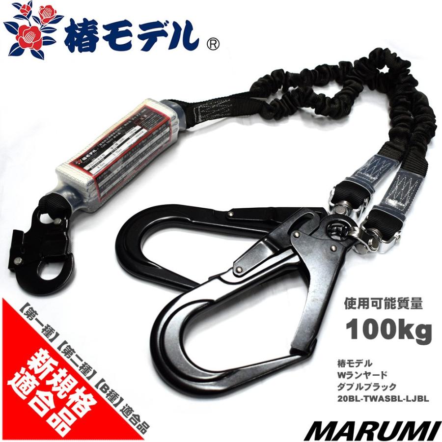 セット販売 新規格 椿モデル HYF1.5 Y型ハーネス 軽量アルミ製 2丁掛け