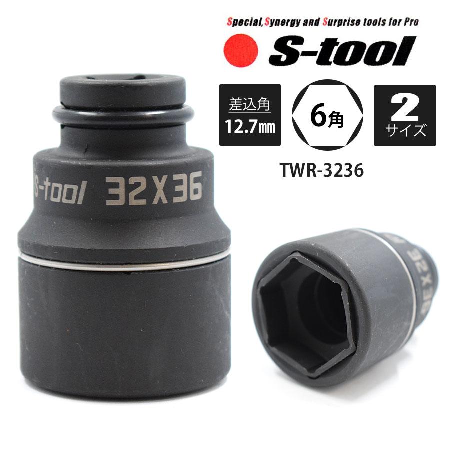S-TOOL エスツール ダブルレンチソケット スライド式 2サイズダブル