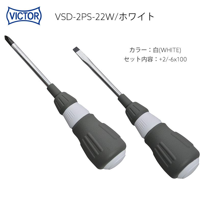 ビクター VICTOR 限定カラー カラーコレクション ドライバーセット +2/-6×100 VSD-2PS-22｜marumi-iryo｜06