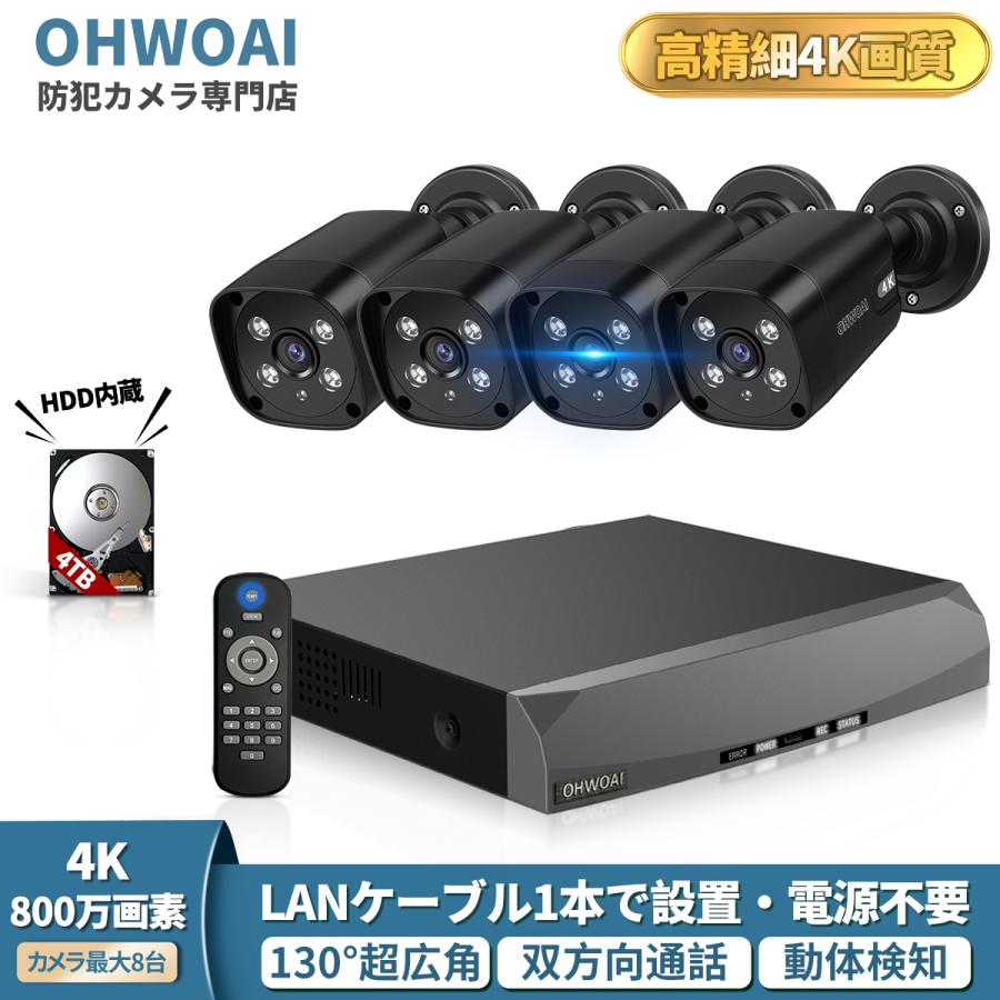 4K・800万画素】防犯カメラ 屋外 有線 POE給電4TB HDD内蔵 8台