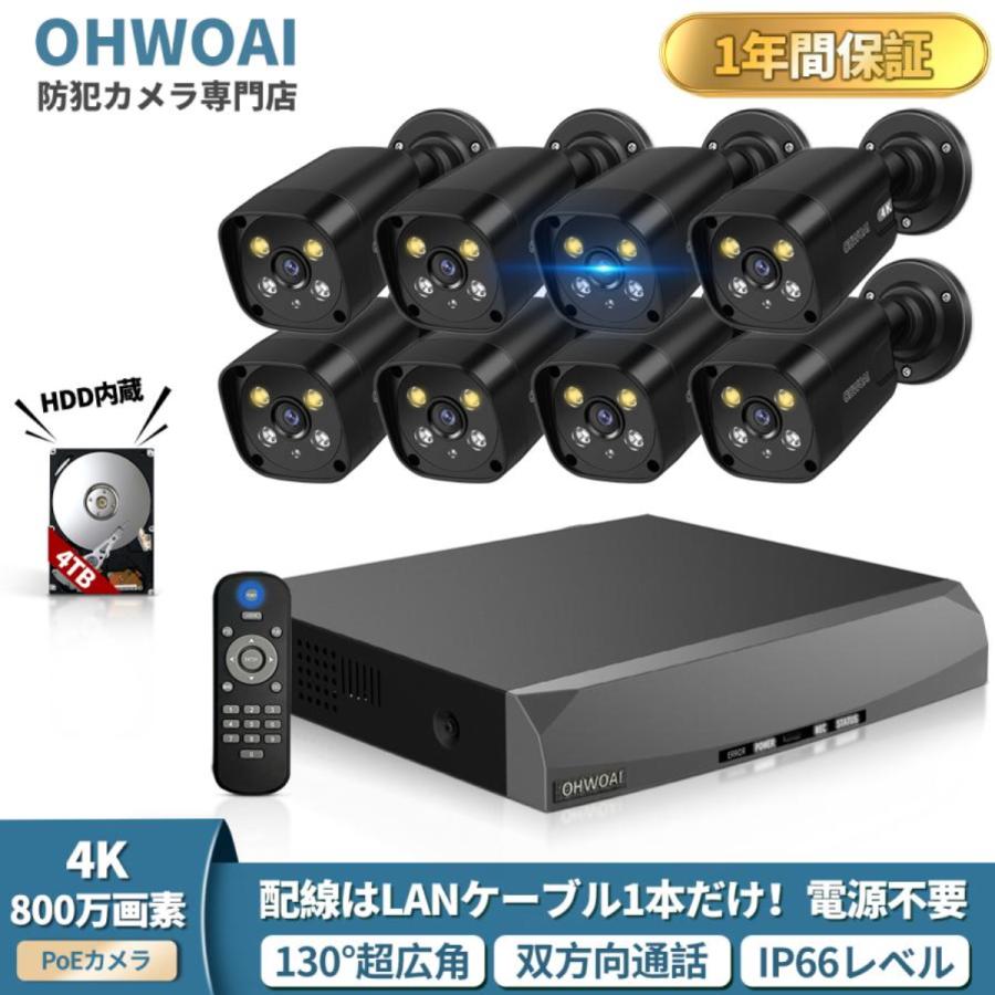 屋外 家庭用 防犯カメラ 8台 防犯カメラセット 800万画素 PoE 監視