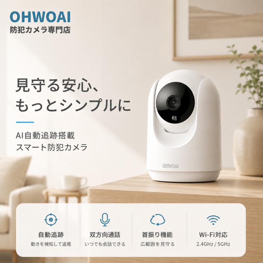 見守りカメラ 防犯カメラ 自動追跡 wifi ネットワークカメラ