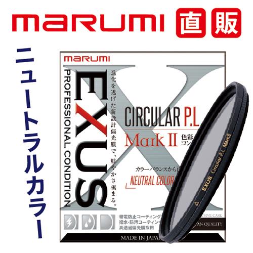 EXUS 95mm CIRCULAR PL MARKII マルミ marumi サーキュラー CPL 95