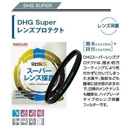 マルミ光機 49mm DHG スーパーレンズプロテクト/R マルミ marumi