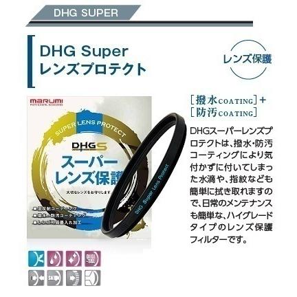 マルミ光機 58mm DHG スーパーレンズプロテクト/R マルミ marumi