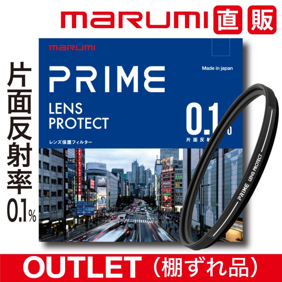 棚ずれ品 OUTLET 82mm PRIME LENS PROTECT マルミ marumi  レンズ プロテクト 保護