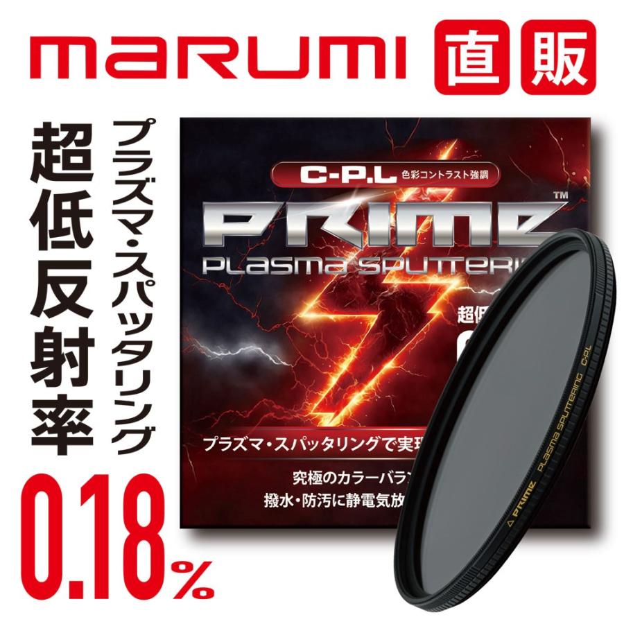 ki マルミ光機 67mm PRIME PLASMA SPATTERING C-P.L marumi マルミ