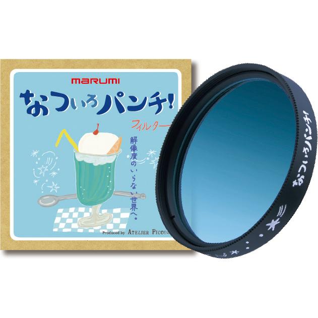 なついろパンチ！77mm AtelierPiccolo×マルミ光機 | 