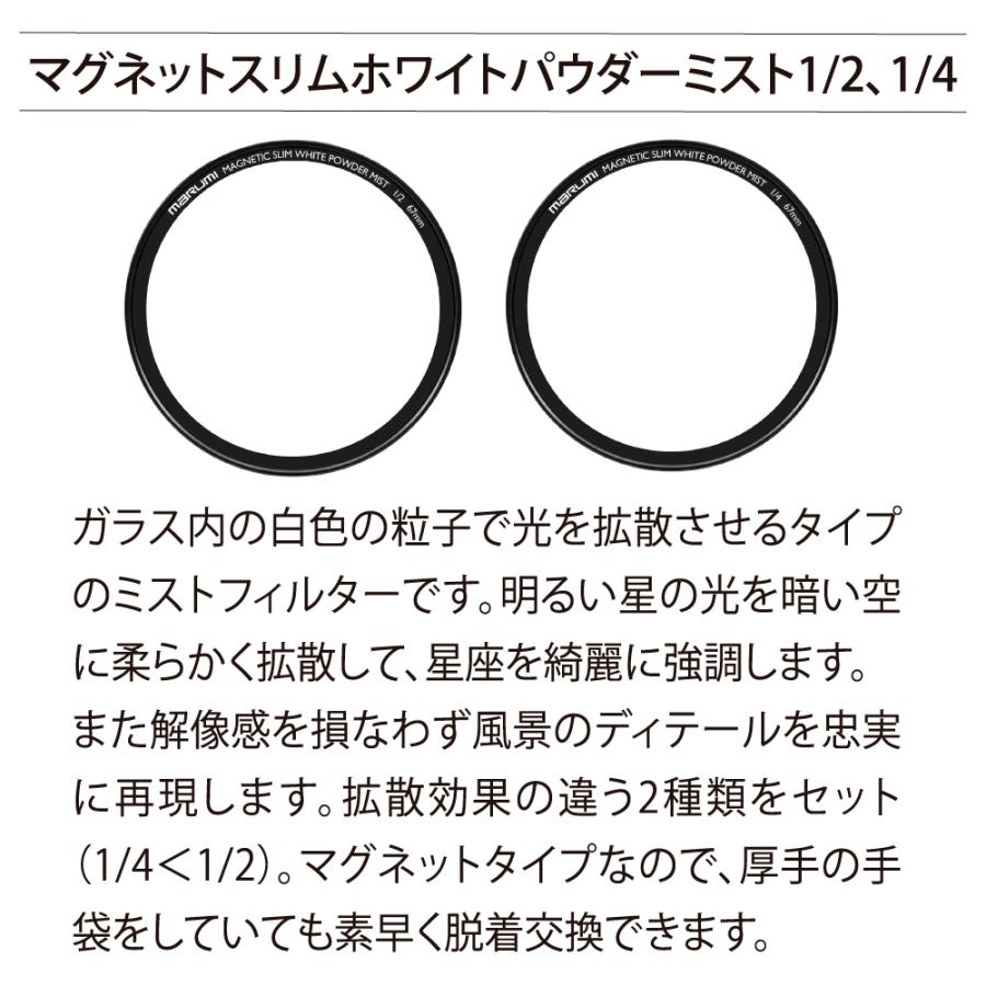 マルミ光機 67MM マグネットスリム 星景 KIT MAGNETIC SLIM STARSCAPE