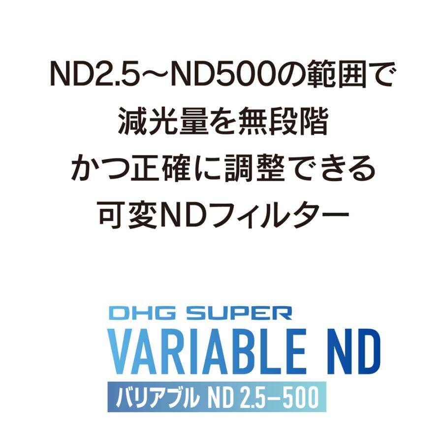 マルミ光機 82mm DHG SUPER VARIABLE ND2.5-500 marumi マルミ 可変 ND 