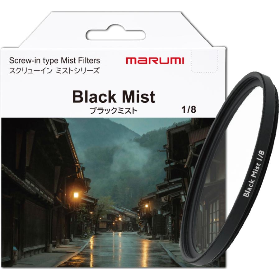 マルミ光機 62mm ブラックミスト 1/8 BLACK MIST MARUMI FILTER マルミ