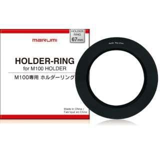 67mm ホルダーリング for M100 : マルミ光機ヤフーSHOP - 通販 - Yahoo
