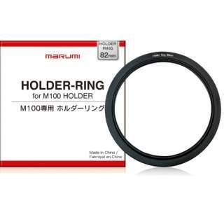 82mm ホルダーリング for M100 : マルミ光機ヤフーSHOP - 通販 - Yahoo