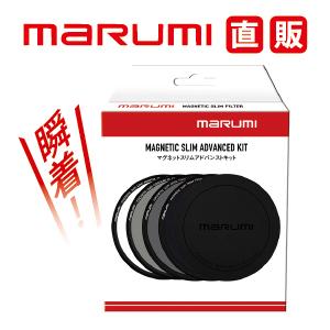 77mm マグネットスリムアドバンスキット | マルミ光機